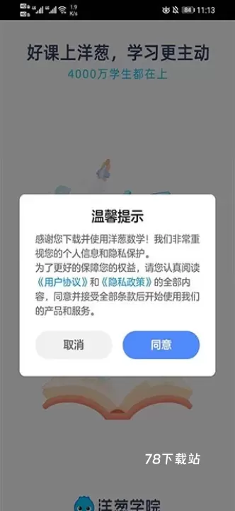 洋葱学园免费版_https://78xz.com_学习办公_第5张