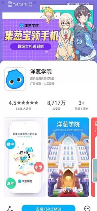 洋葱学园免费版_https://78xz.com_学习办公_第3张