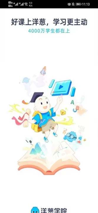 洋葱学园免费版_https://78xz.com_学习办公_第4张