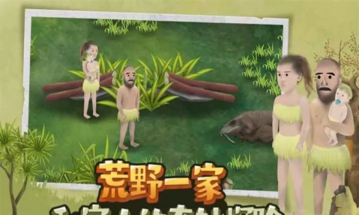挨饿荒野正版_https://78xz.com_益智解谜_第1张