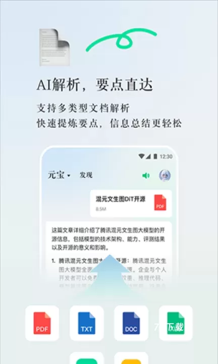 腾讯元宝AI_https://78xz.com_辅助工具_第1张