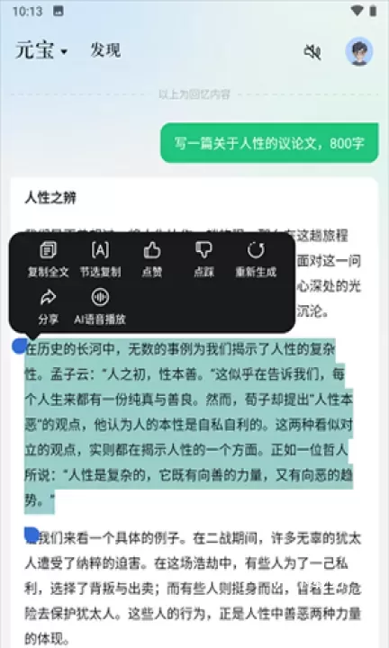 腾讯元宝AI_https://78xz.com_辅助工具_第6张