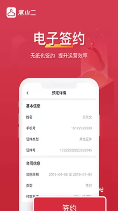 寓小二公寓管理系统_https://m.78xz.com_生活休闲_第4张