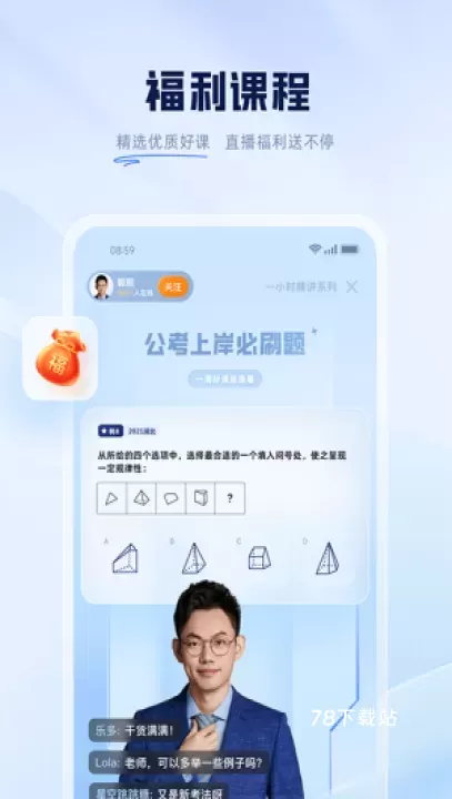 粉笔公考客户端_https://78xz.com_学习办公_第1张