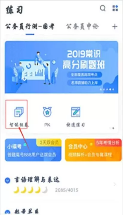 粉笔公考客户端_https://78xz.com_学习办公_第2张