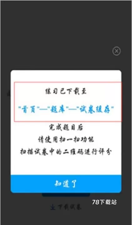 粉笔公考客户端_https://78xz.com_学习办公_第4张