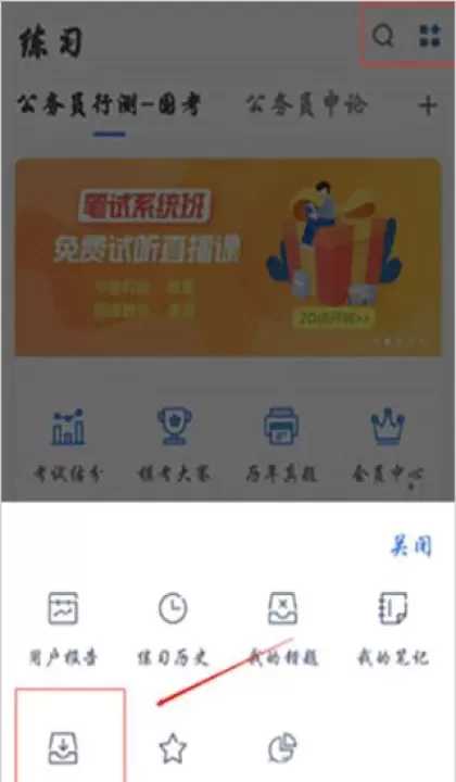 粉笔公考客户端_https://78xz.com_学习办公_第5张