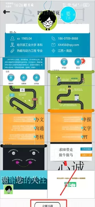 优品PPT免费版_https://78xz.com_学习办公_第3张