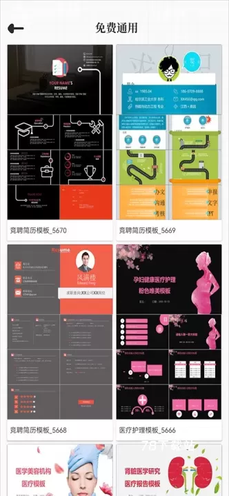 优品PPT免费版_https://78xz.com_学习办公_第2张