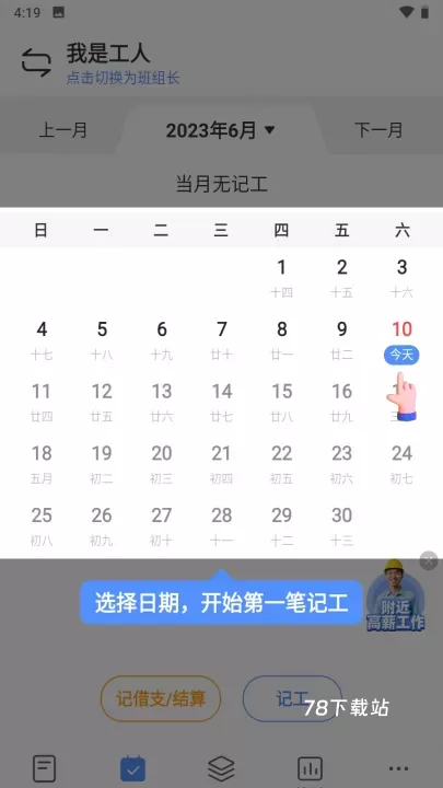鱼泡工地记工_https://78xz.com_学习办公_第1张