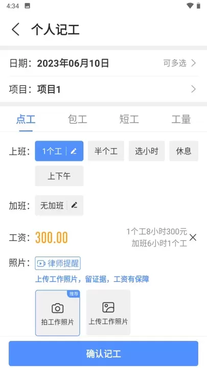 鱼泡工地记工_https://78xz.com_学习办公_第2张
