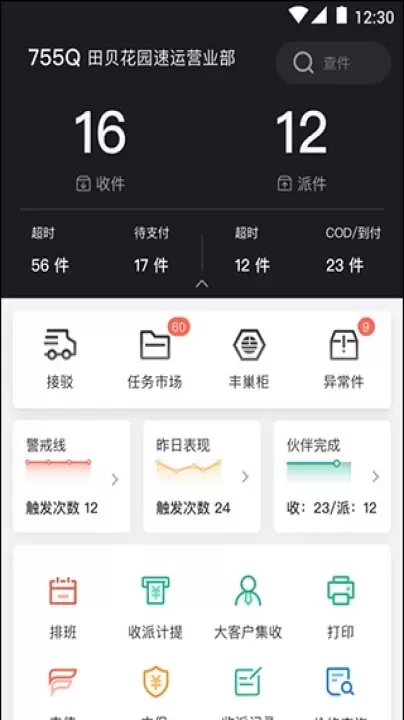 顺丰小哥_https://m.78xz.com_生活休闲_第3张