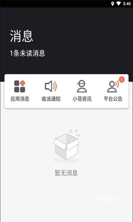 顺丰小哥_https://m.78xz.com_生活休闲_第4张