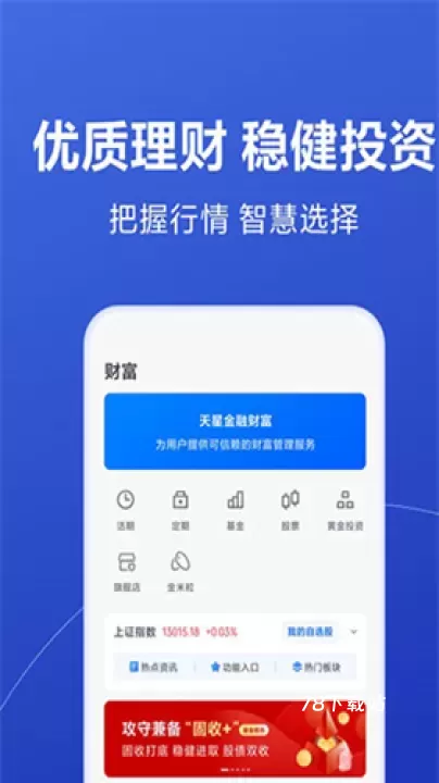 天星金融_https://78xz.com_金融理财_第1张