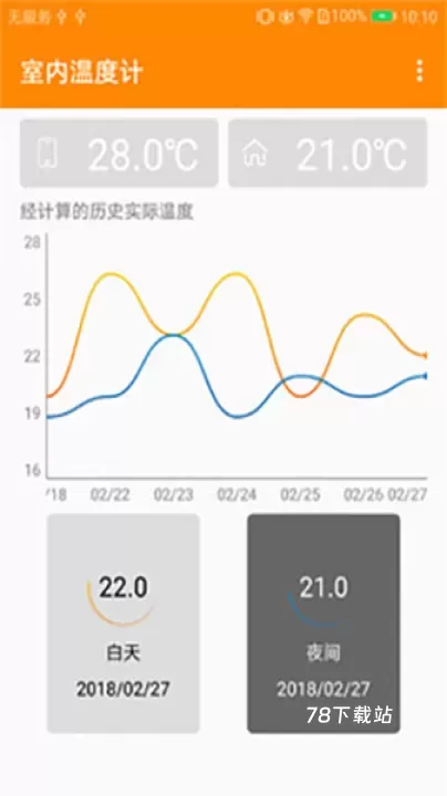 手机室内温度计_https://78xz.com_系统工具_第2张
