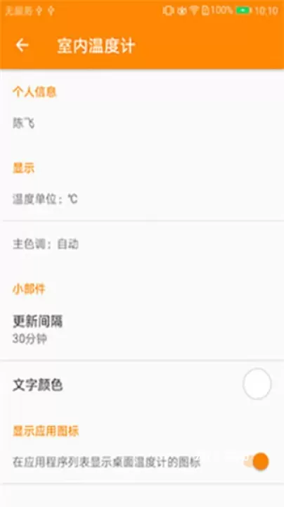 手机室内温度计_https://78xz.com_系统工具_第3张