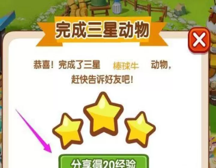 QQ牧场手机版_https://78xz.com_模拟经营_第8张