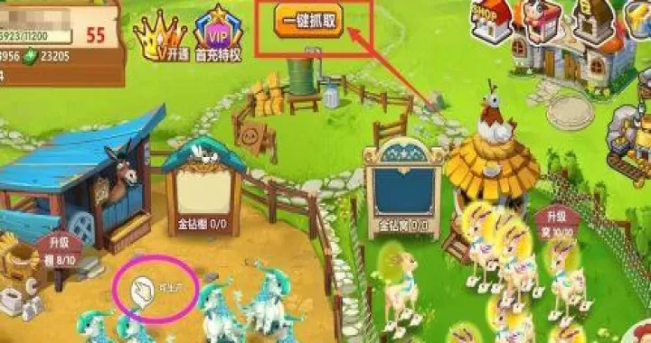QQ牧场手机版_https://78xz.com_模拟经营_第11张