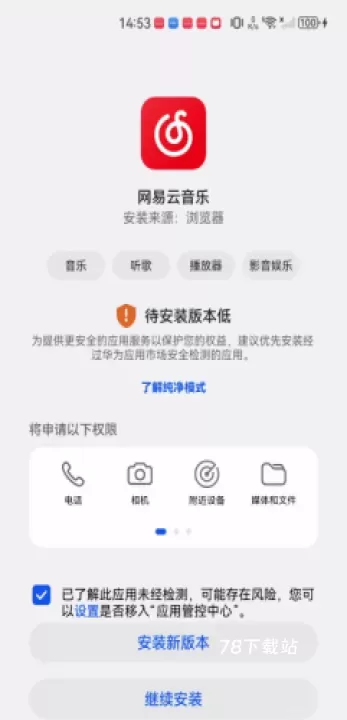 网易云音乐HD_https://78xz.com_音影播放_第4张