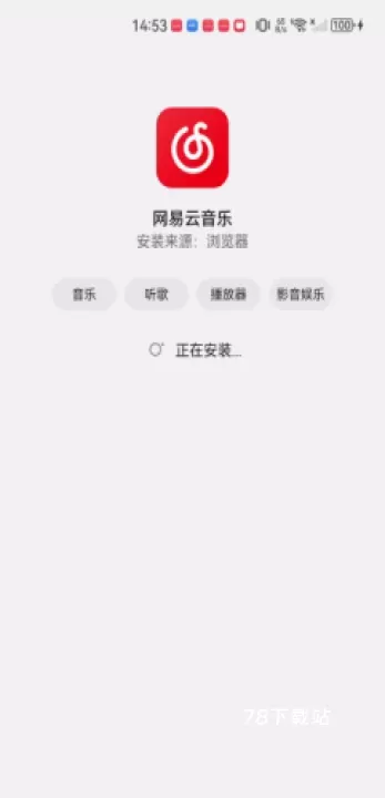 网易云音乐HD_https://78xz.com_音影播放_第5张