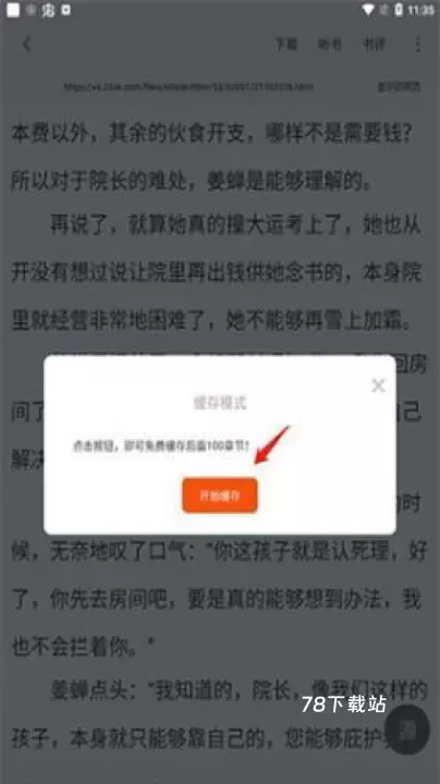 漫客阅读器_https://78xz.com_新闻阅读_第7张