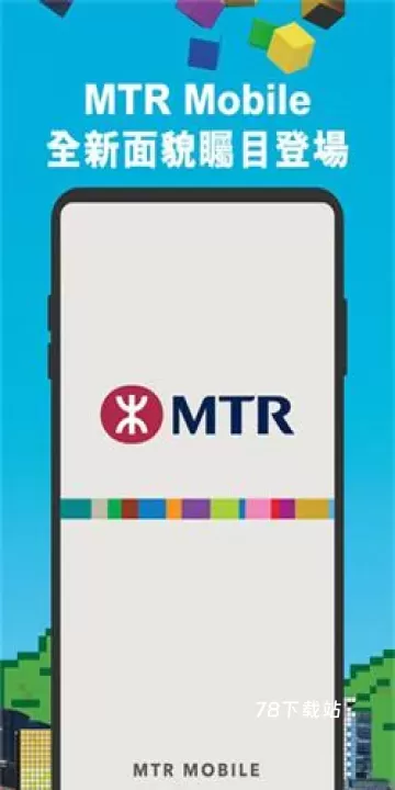 mtr港铁_https://78xz.com_出行购物_第1张