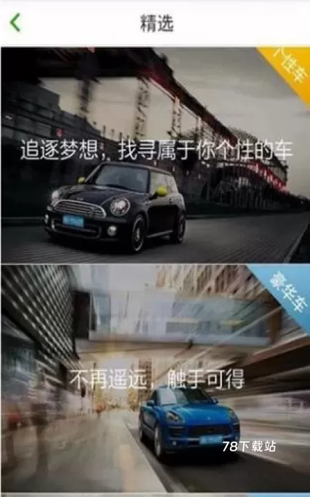 凹凸租车_https://78xz.com_出行购物_第6张