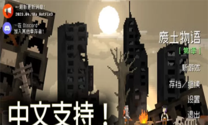 废土物语_https://78xz.com_动作冒险_第1张