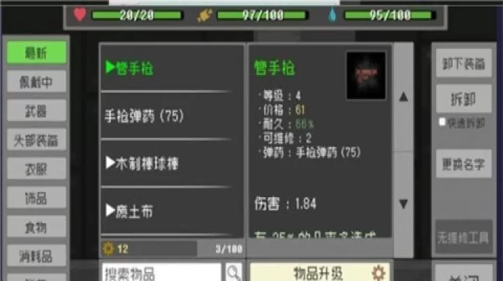 废土物语_https://78xz.com_动作冒险_第4张