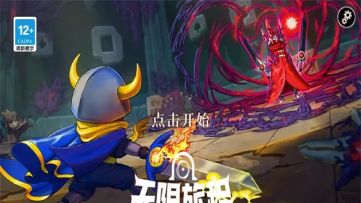无限旅程_https://78xz.com_动作冒险_第2张