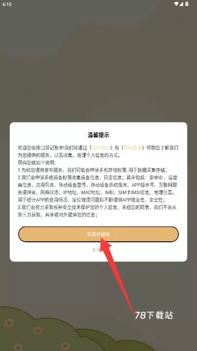 口袋记账本_https://78xz.com_金融理财_第1张
