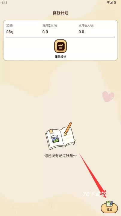 口袋记账本_https://78xz.com_金融理财_第3张