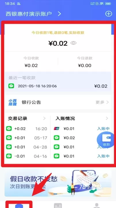 西银惠付最新版_https://78xz.com_金融理财_第3张