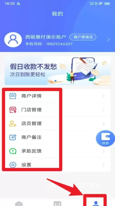 西银惠付最新版_https://78xz.com_金融理财_第5张