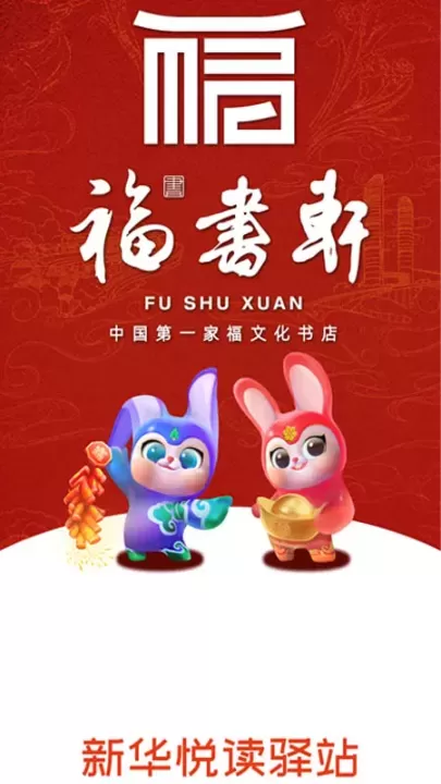 新华悦读驿站官方版_https://78xz.com_新闻阅读_第1张