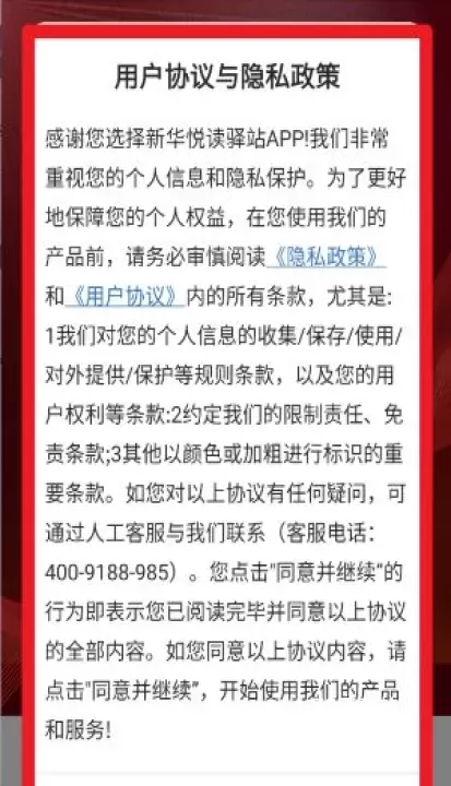 新华悦读驿站官方版_https://78xz.com_新闻阅读_第2张