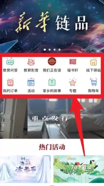 新华悦读驿站官方版_https://78xz.com_新闻阅读_第4张