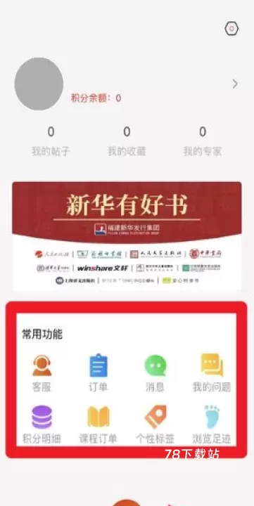 新华悦读驿站官方版_https://78xz.com_新闻阅读_第6张