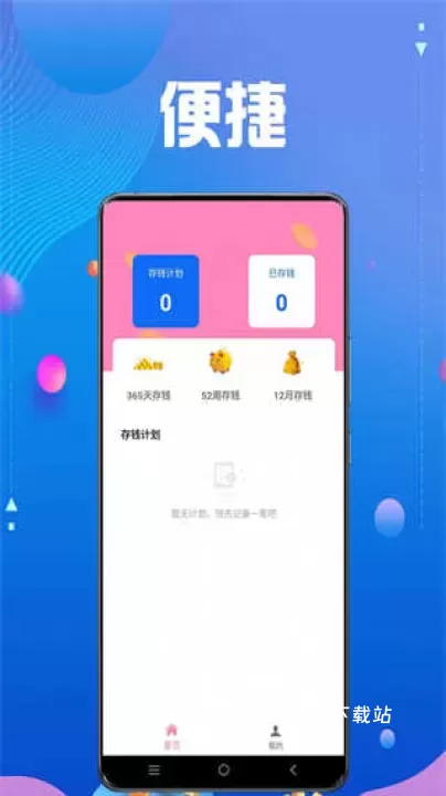 顺手记账_https://78xz.com_金融理财_第2张