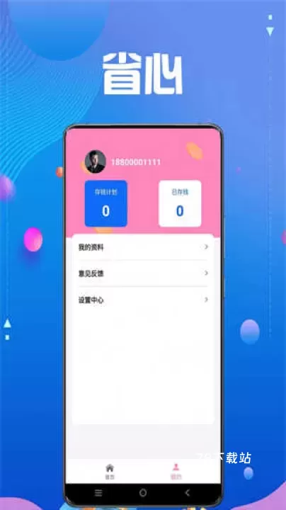 顺手记账_https://78xz.com_金融理财_第3张