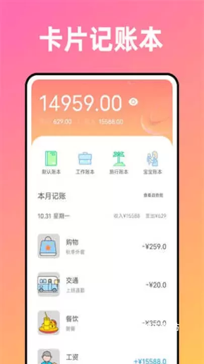 卡片记账喵_https://78xz.com_金融理财_第1张
