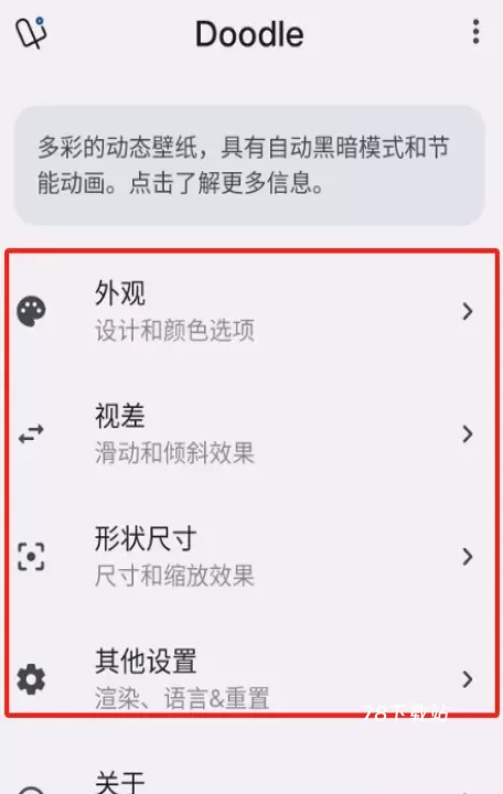 Doodle壁纸_https://78xz.com_手机美化_第8张