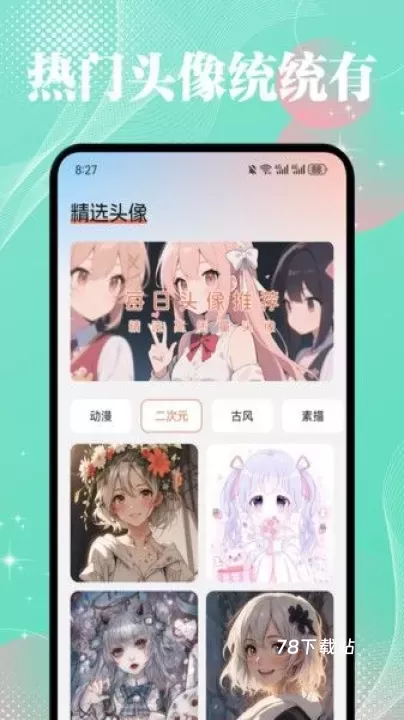 薄荷壁纸精灵_https://78xz.com_手机美化_第2张