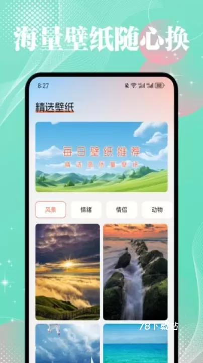 薄荷壁纸精灵_https://78xz.com_手机美化_第3张
