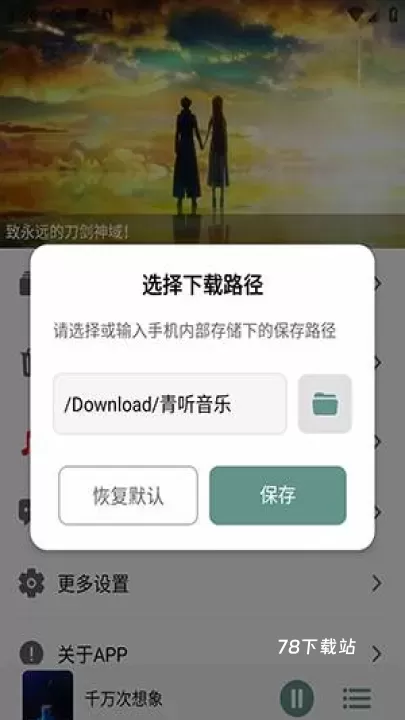 青听音乐Pro_https://78xz.com_音乐软件_第4张