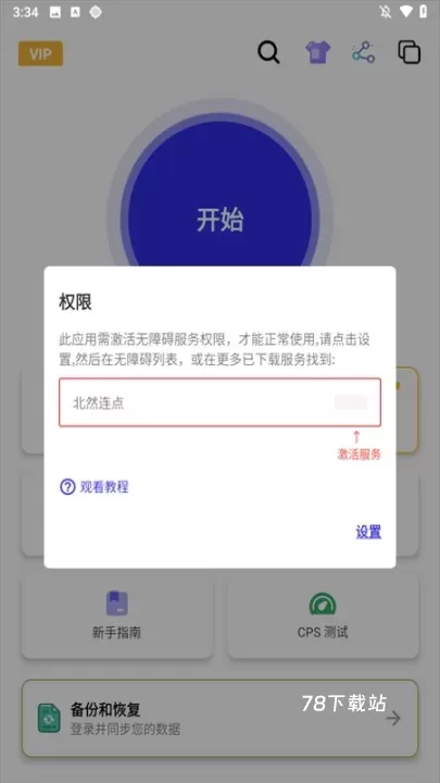 北然连点器_https://78xz.com_系统工具_第3张
