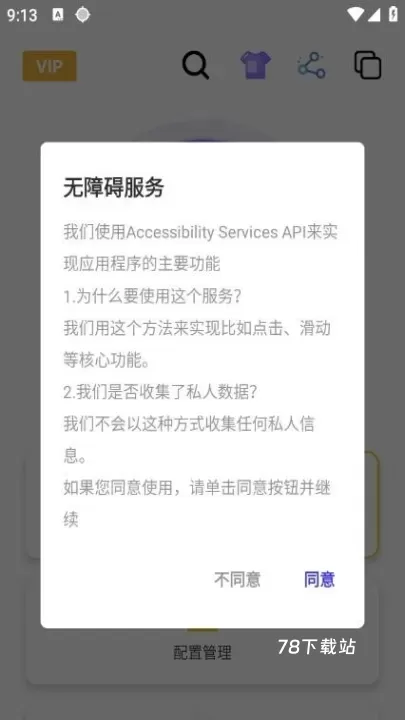 北然连点器_https://78xz.com_系统工具_第4张