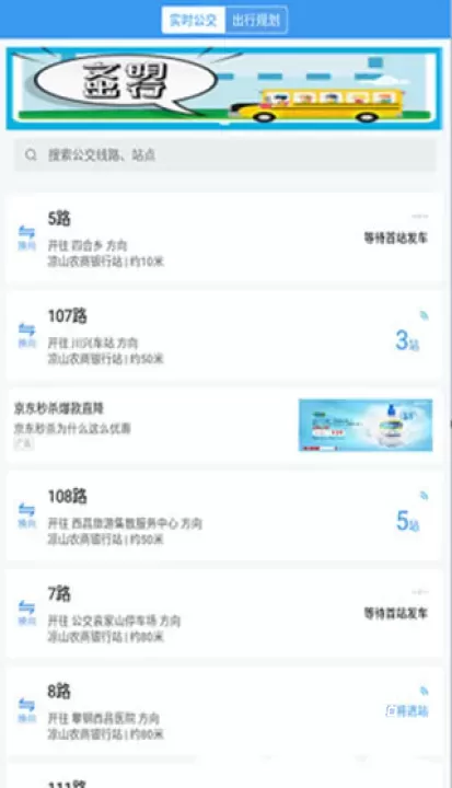 月城公交_https://78xz.com_出行购物_第2张