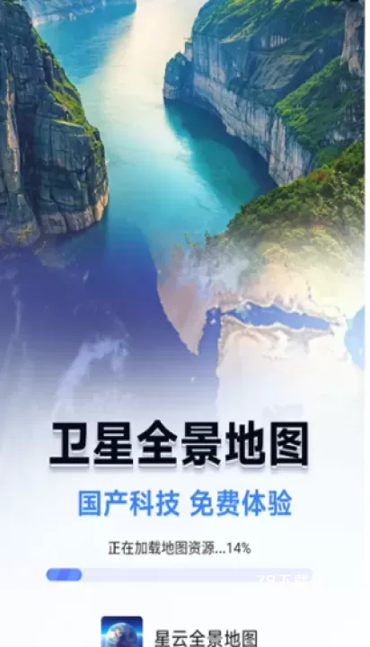 星云实景地图_https://78xz.com_出行购物_第1张