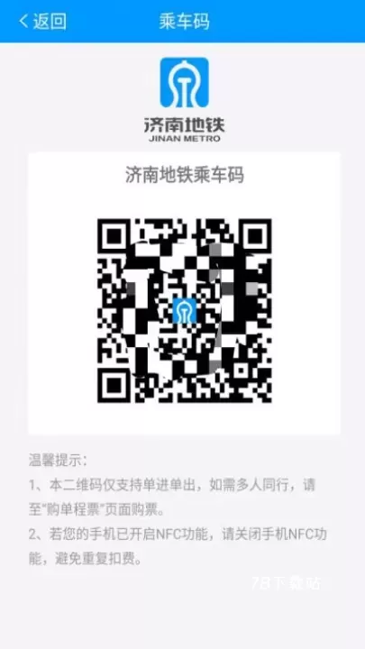 济南地铁_https://78xz.com_出行购物_第2张